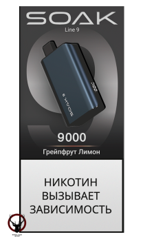 SOAK DARK BLUE Грейпфрут Лимон 9000 затяжек