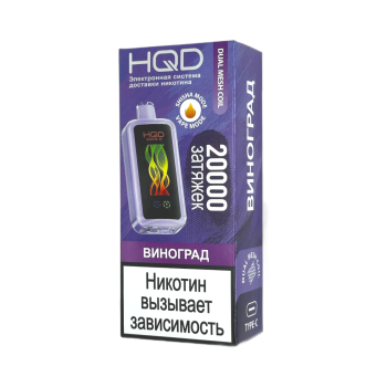 Эл. сиг. HQD Cuvie X 20000 Виноград / Grape 2 %