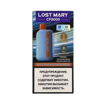 Эл. сиг. LOST MARY CF 8000 Чистая кокосовая вода / Pure Coconut Water  2%