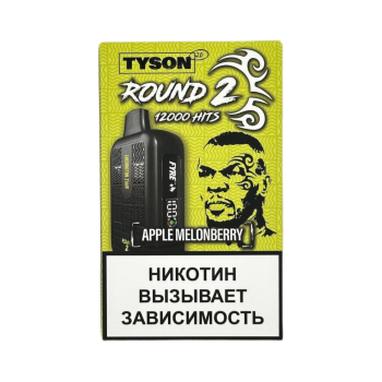 Эл. сиг. TYSON 12000 Round 2 Apple Melon Berry 2%