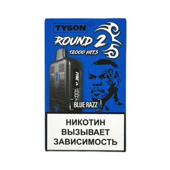 Эл. сиг. TYSON 12000 Round 2 Blue Razz 2%