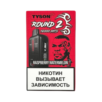 Эл. сиг. TYSON 12000 Round 2 Raspberry Watermelon 2%