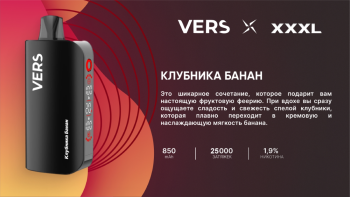 Эл. сиг. VERS XXXL 25000 Банан клубника 2 %