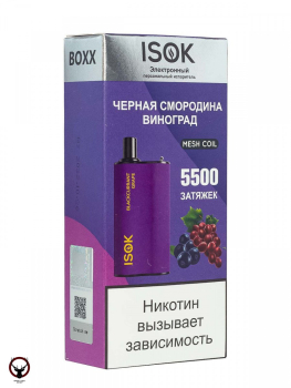 ISOK BOXX Чёрная Смородина Виноград (5500 затяжек)