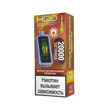 Эл. сиг. HQD Cuvie X 20000 Кислые мармеладные червячки / Sour gummy worms 2 %