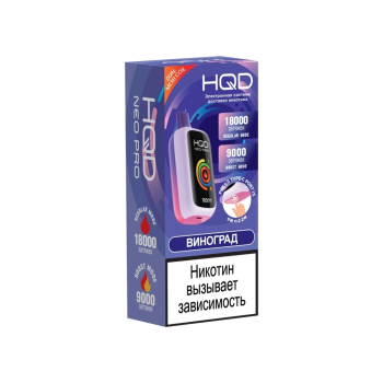 Эл. сиг. HQD NEO PRO РФ (18000) Виноград 4 мл