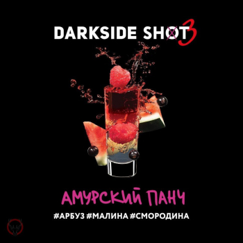 Табак Darkside Shot - Амурский Панч (Арбуз, Малина, Смородина) 120 гр.
