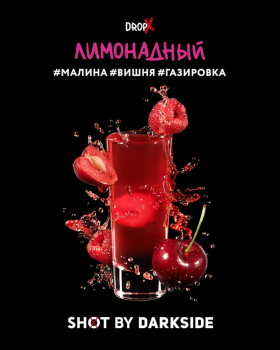 Darkside Shot Лимонадный, Вишня Малина Газировка, 25 г