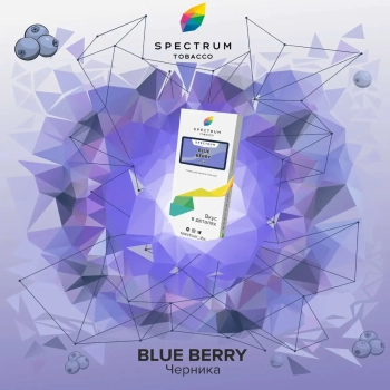 Табак Spectrum Classic - Blue Berry 100 гр.