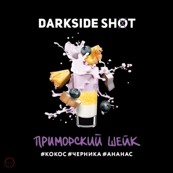 Darkside Shot Приморский, Черника Кокос Ананас, 25 гр.