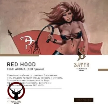 Табак Satyr - Red Hood 25 гр.
