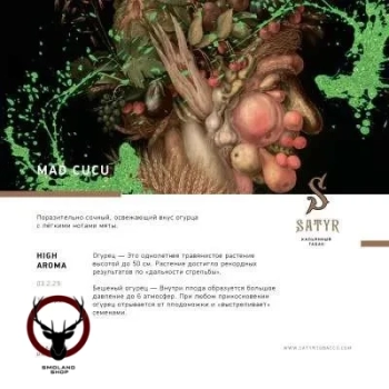 Табак Satyr - Mad Cucu 25 гр.