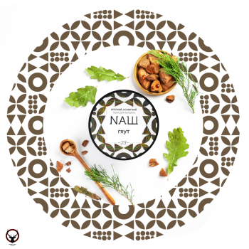 Табак НАШ White - Грут 100 гр.