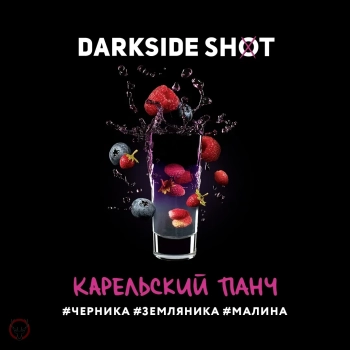 Табак Darkside Shot - Карельский Панч (Малина, Черника, Земляника) 120 гр.
