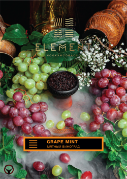 Табак Element Земля - Grape Mint (Вингорад, мята) 200 гр.