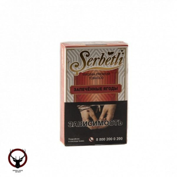 Serbetli Запечённые ягоды 50гр МРК
