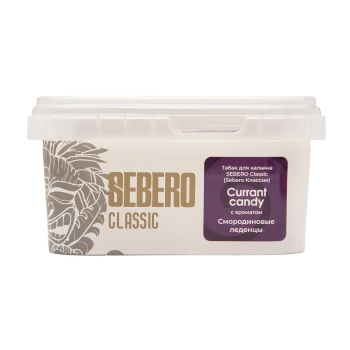 SEBERO Classic с ароматом Смородиновые леденцы (Currant candy), 200 гр.