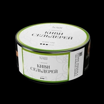 NАШ WHITE с ароматом Киви сельдерей, 100гр.
