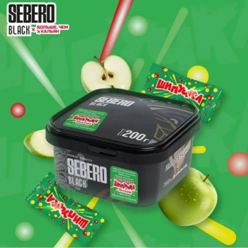 SEBERO Black БЧК c ароматом Яблочная шипучка, 200 гр.