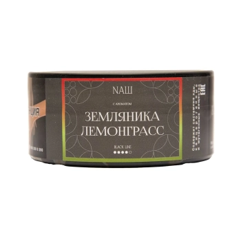 NАШ Black с ароматом Земляника лемограсс, 100гр.