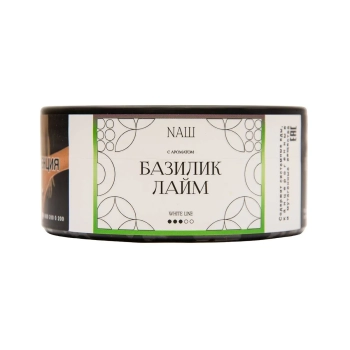 NАШ WHITE с ароматом Базилик лайм, 100гр.