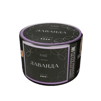 NАШ Black с ароматом Лаванда, 40гр.