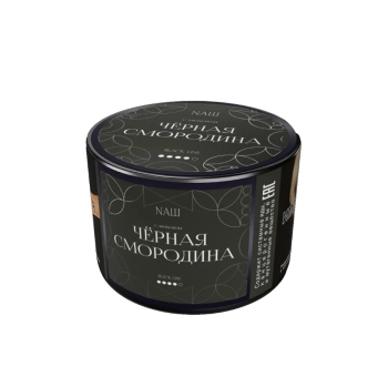 NАШ Black с ароматом Чёрная смородина, 40гр.