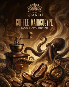 Табак Kraken Medium - Никарагуанский Кофе Марагоджип 250 гр.