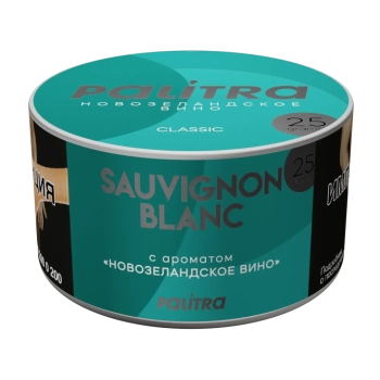 PALITRA с ароматом Новозеландское вино(Sauvignon Blanc) 25гр.