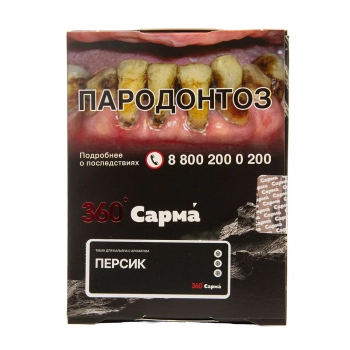 САРМА 360 с ароматом Персик, 25 гр.