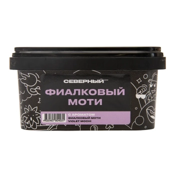 Северный с ароматом Фиалковый моти, 200 гр.
