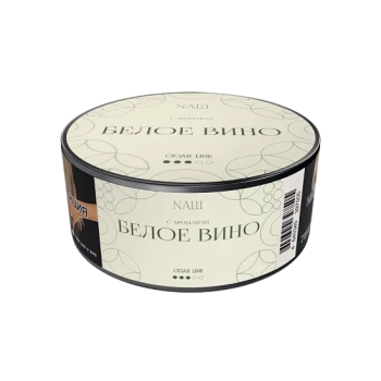 Nаш Cigar с ароматом Белое вино, 30гр.