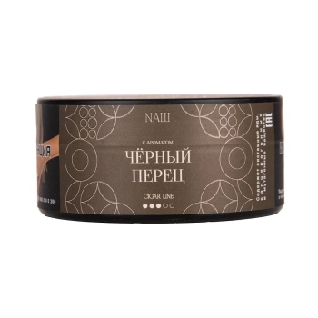 NАШ Cigar с ароматом Чёрный перец, 120гр.