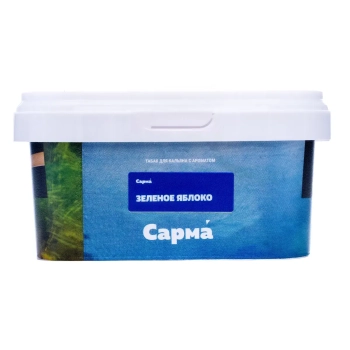 САРМА с ароматом Зеленое Яблоко, 200 гр.