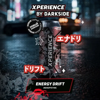 Табак Darkside Xperience - Energy Drift 250 гр.
