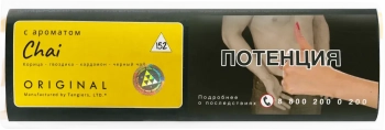 Original Чай (Chai) 250гр.