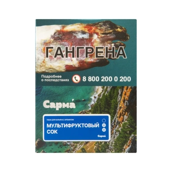 САРМА с ароматом Мультифруктовый сок , 25 гр.
