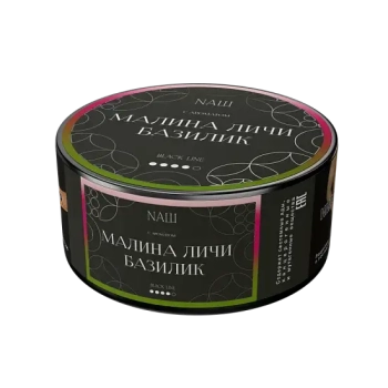 NАШ Black с ароматом Малина личи базилик, 100гр.