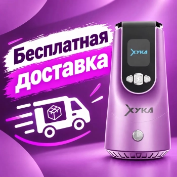 Аппарат XYKA PRO Розовый