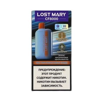 Эл. сиг. LOST MARY CF 8000 Чистая кокосовая вода / Pure Coconut Water  2%