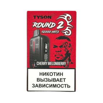 Эл. сиг. TYSON 12000 Round 2 Cherry Melon Berry 2%