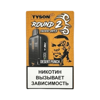 Эл. сиг. TYSON 12000 Round 2 Desert Punch 2%
