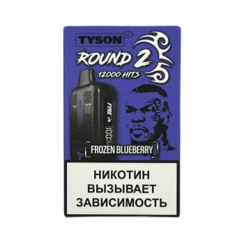 Эл. сиг. TYSON 12000 Round 2 Frozen Blueberry 2%
