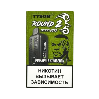 Эл. сиг. TYSON 12000 Round 2 Pineapple Kiwi Berry 2%