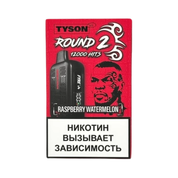 Эл. сиг. TYSON 12000 Round 2 Raspberry Watermelon 2%