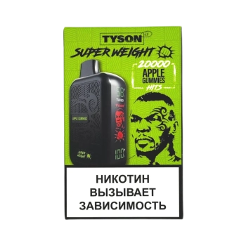 Эл. сиг. TYSON SUPER WEIGHT 20000 Apple Gummies 2%