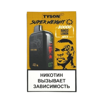 Эл. сиг. TYSON SUPER WEIGHT 20000 Baked Lemon 2%