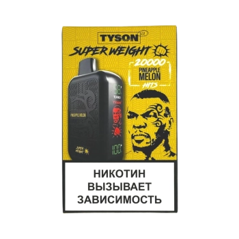 Эл. сиг. TYSON SUPER WEIGHT 20000 Pineapple Melon 2%