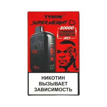 Эл. сиг. TYSON SUPER WEIGHT 20000 Strawberry Watermelon  2%