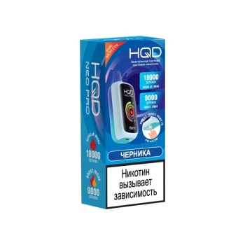 Эл. сиг. HQD NEO PRO РФ (18000) Черника 4 мл